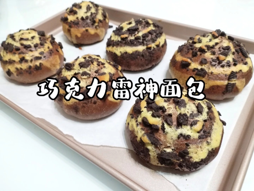 【猫子的烘焙】巧克力雷神面包