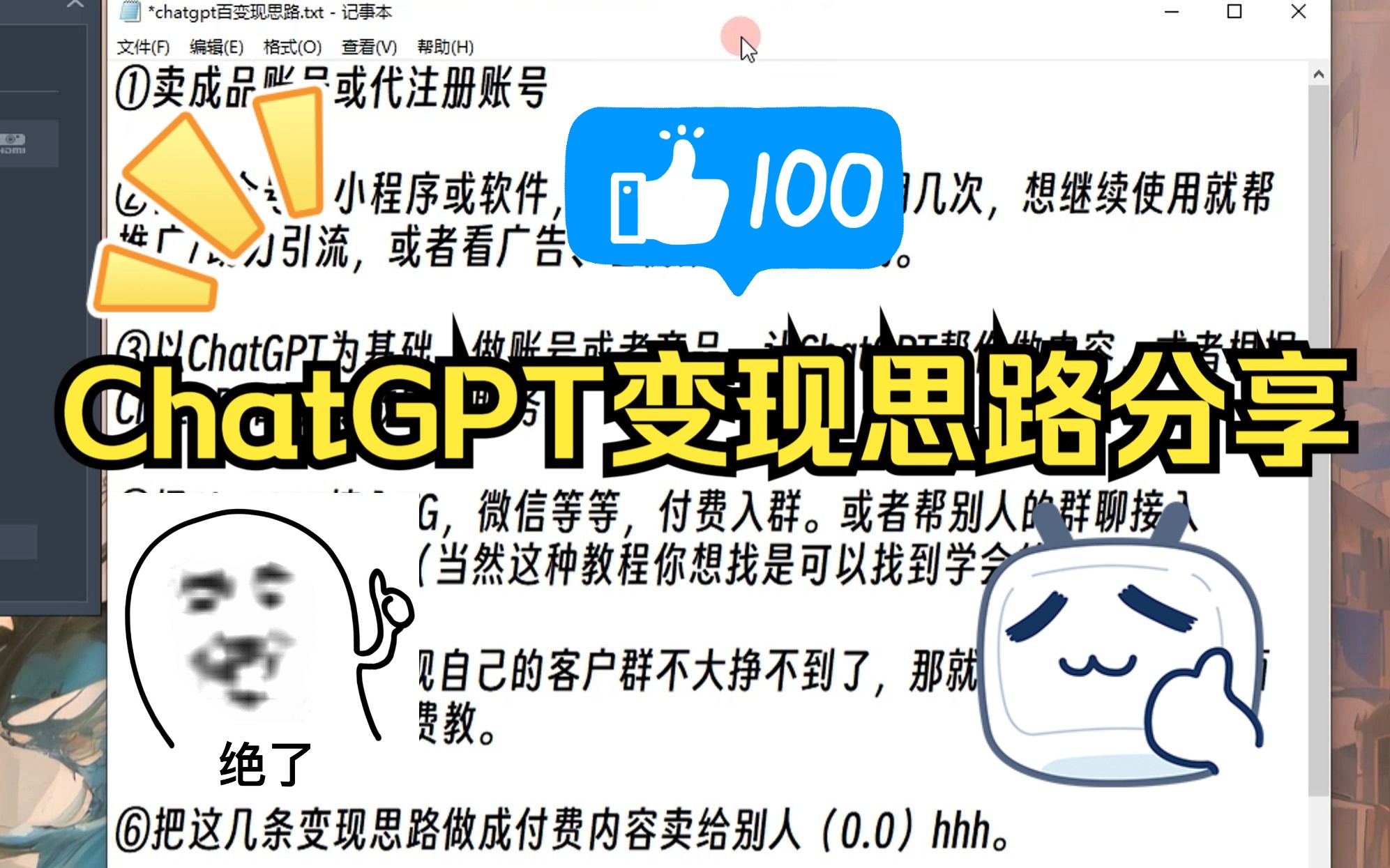 ChatGPT变现思路分享.用它怎么赚钱?进来看看哔哩哔哩bilibili