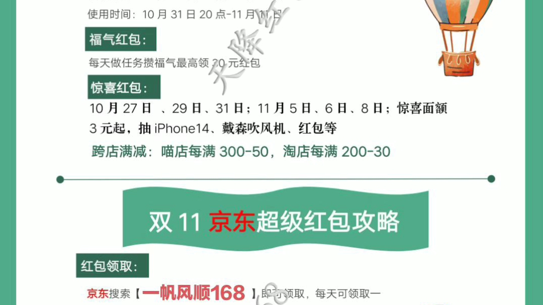 京东双十一红包口令,京东红包口令搜什么?2022双十一京东红包口令入口,京东口令红包,淘宝天猫双十一隐藏红包口令,京东红包口令在哪?京东红包口...