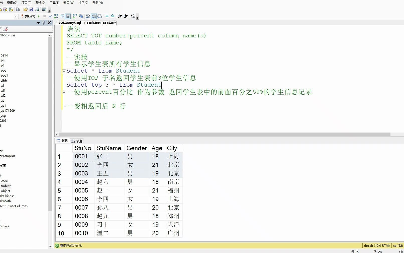 SQL高级教程 第一节SQL TOP 子句哔哩哔哩bilibili