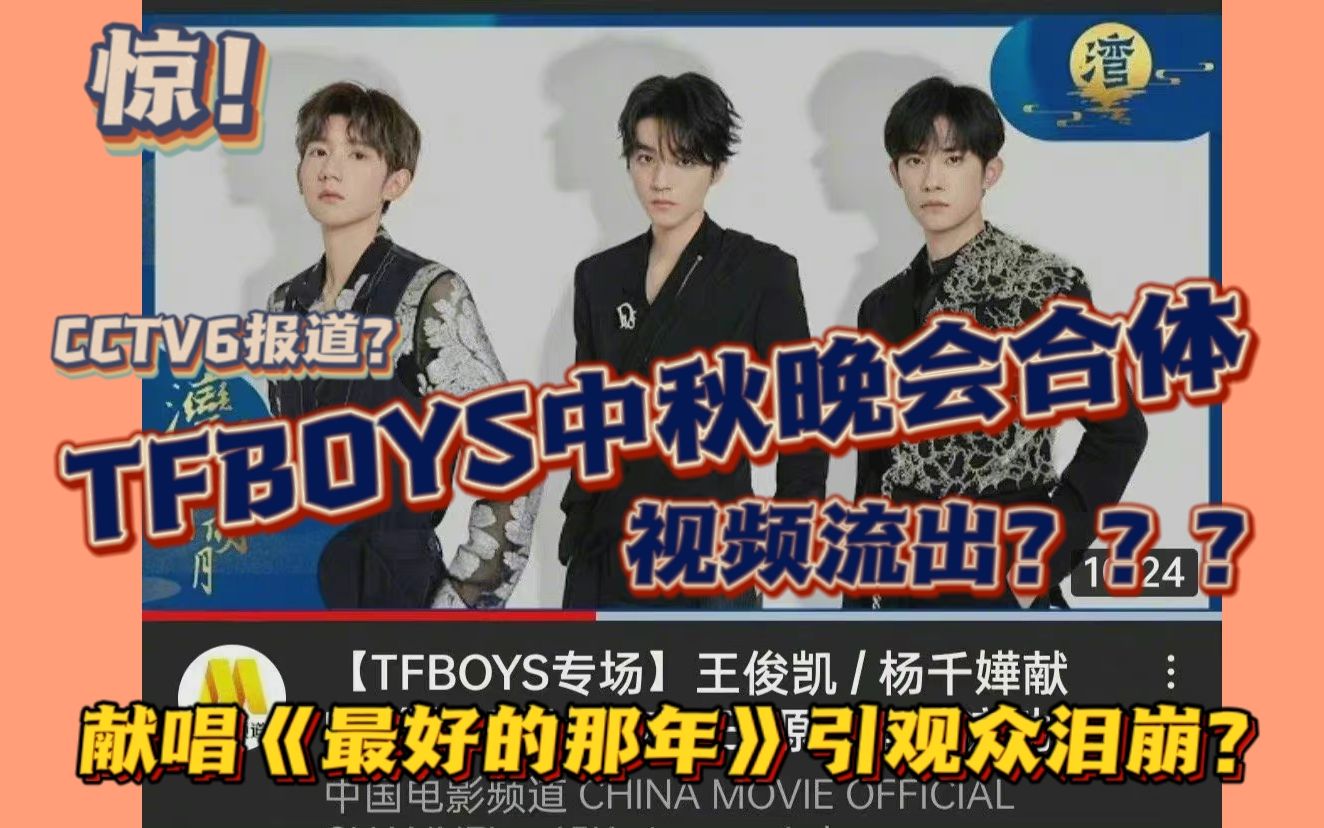 tfboys手动合体2021大湾区中秋晚会我们最好的那年
