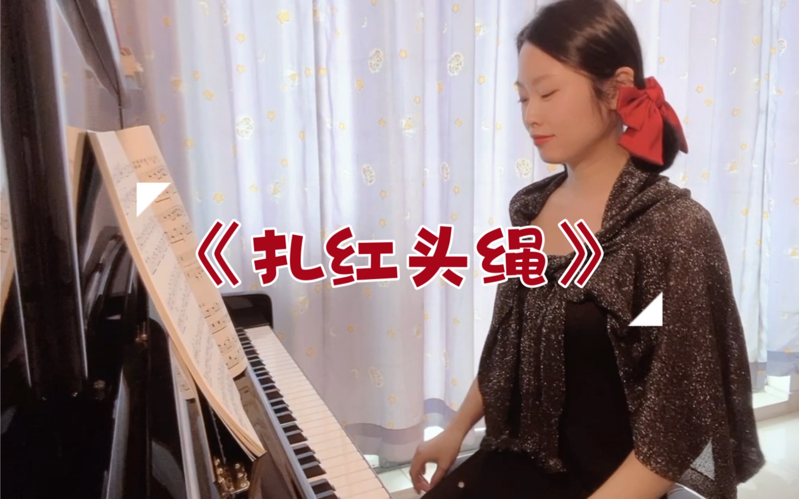 [图]练琴记录之《扎红头绳》（好大的红头绳），舞剧《白毛女》选曲