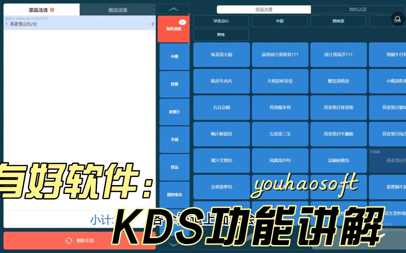 有好KDS功能介绍哔哩哔哩bilibili