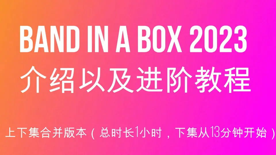 Band in a box 2022 MAC苹果系统英文无损真轨移动硬盘正版安装与预览现 