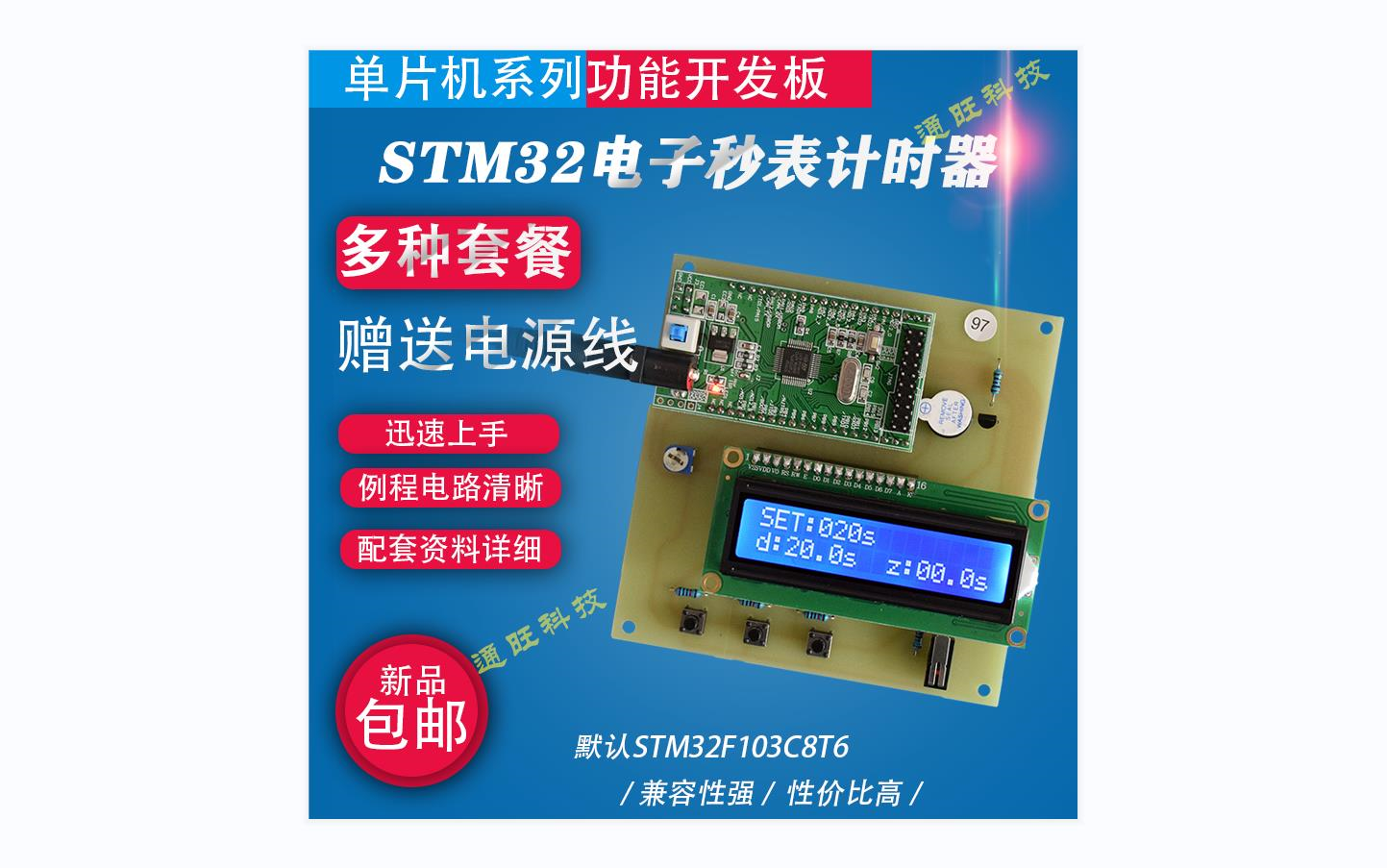 基于STM32单片机的多功能电子秒表计时器系统设计/DIY开发板套件97哔哩哔哩bilibili