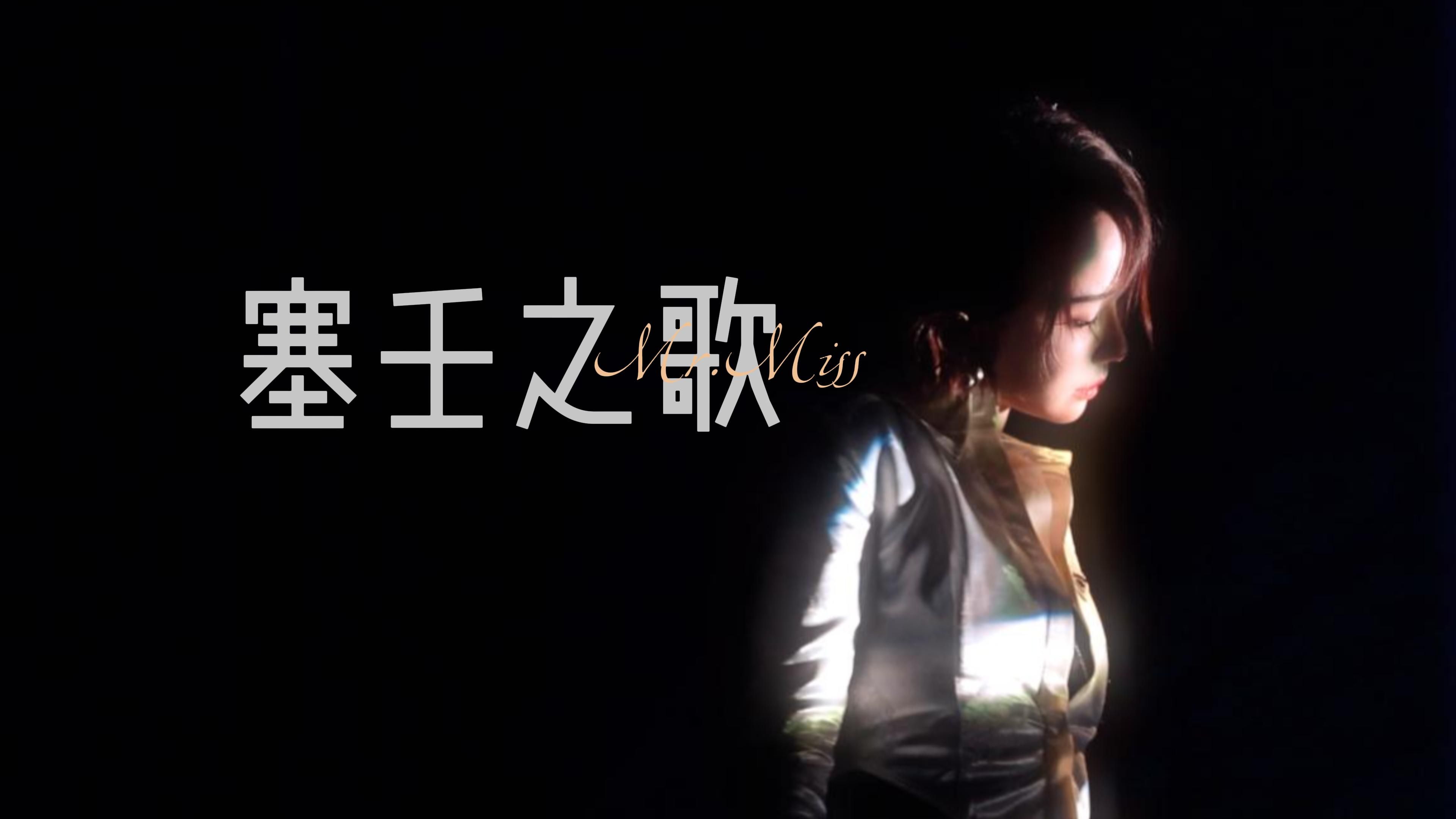 【刘恋 | 日落之前温州场】塞壬之歌【4k直拍】