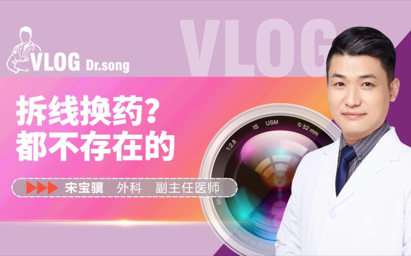 查房vlog 拆线换药 都不存在的哔哩哔哩bilibili