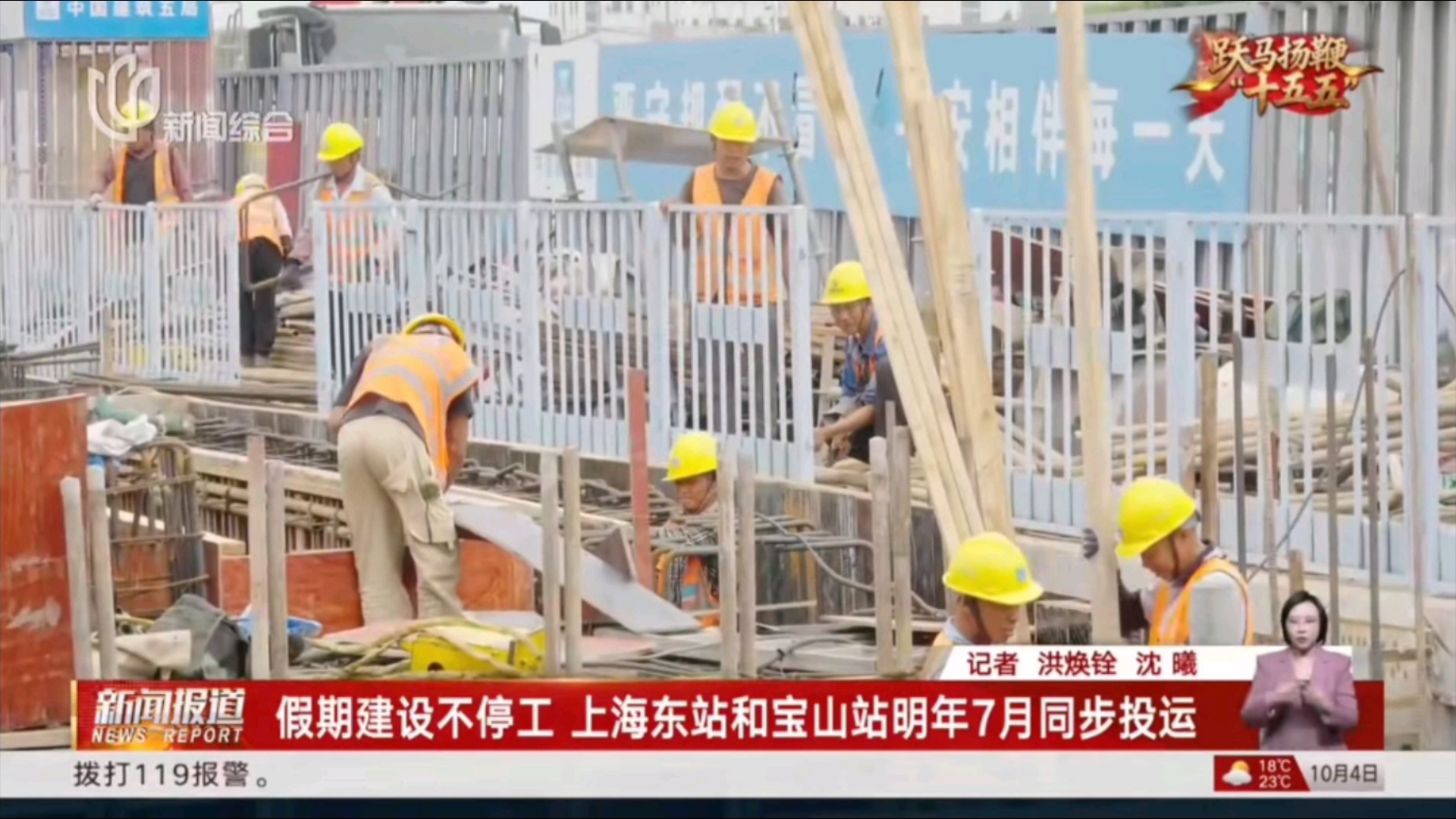 假期建设不停工，上海东站、宝山站明年七月建成投用