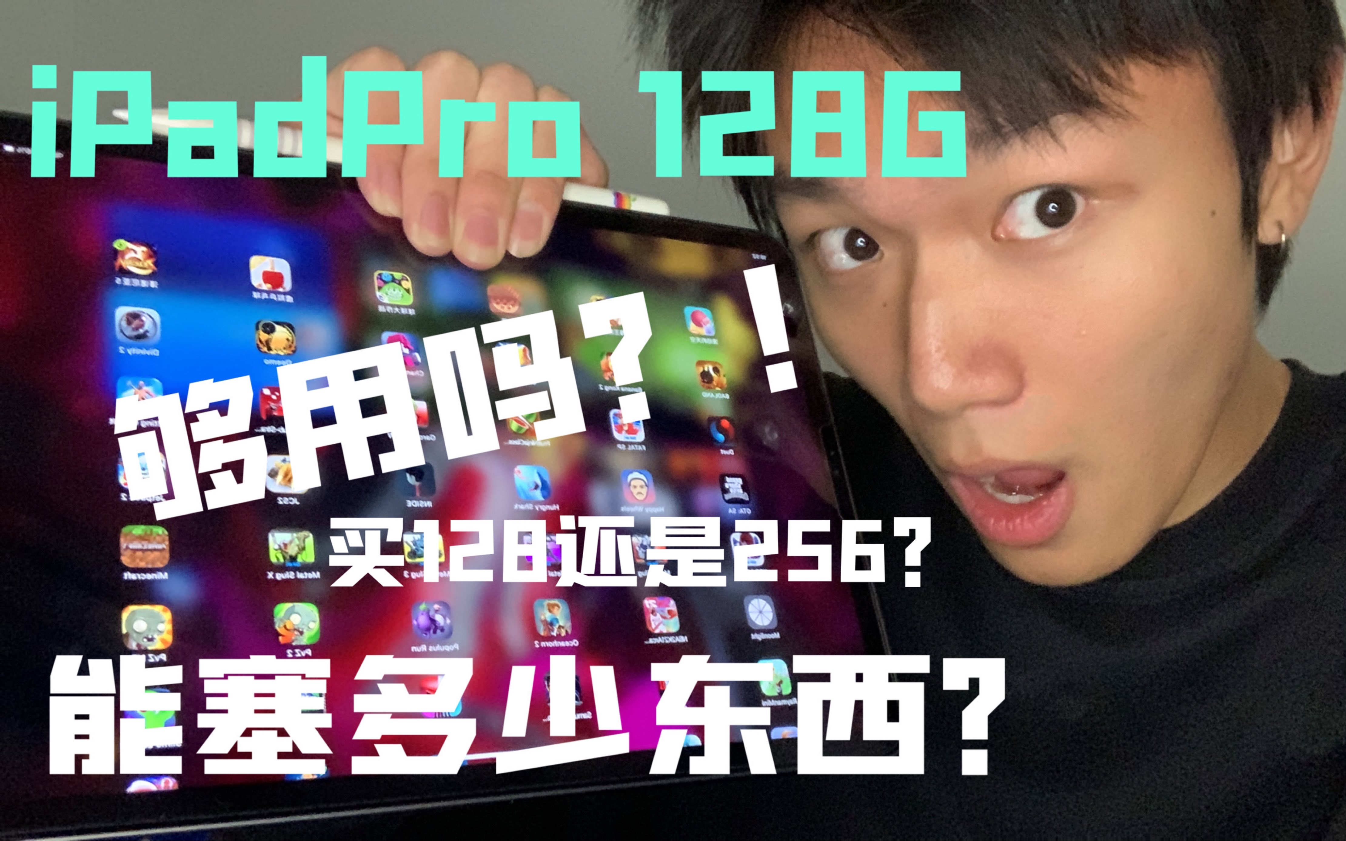 iPadPro 128G够用吗?要不要买256?不玩游戏买多大?哔哩哔哩bilibili