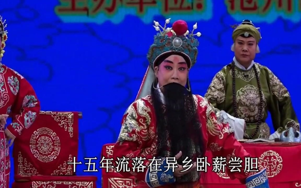 [图]河北梆子《南北合》 十五年 崔玉凤