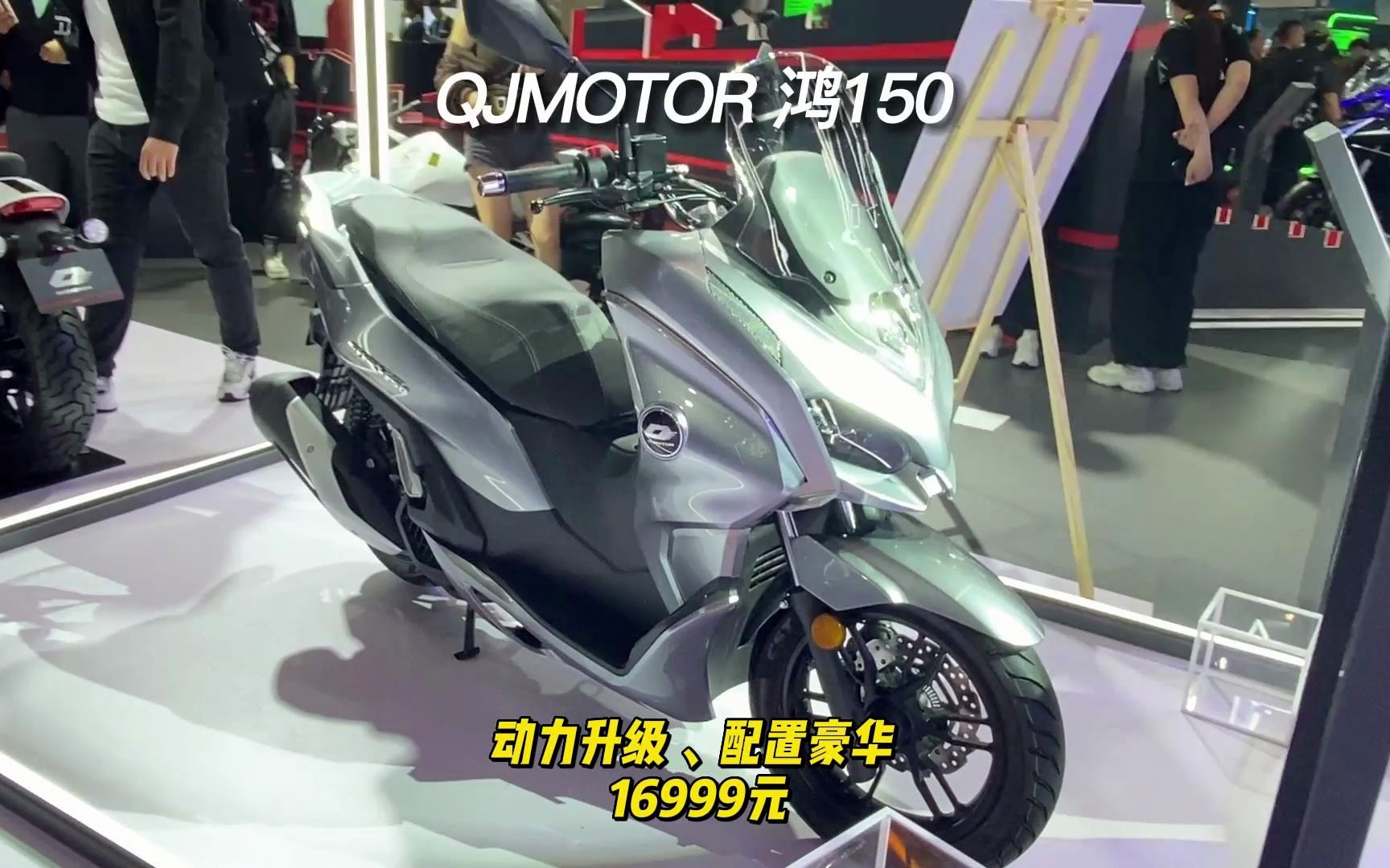 QJMOTOR 鸿150,动力升级 配置豪华 16999元哔哩哔哩bilibili