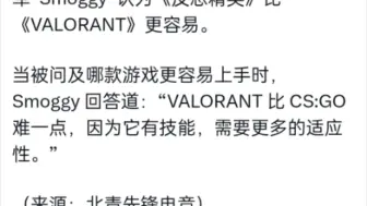 Download Video: 难绷smoggy直言valorant比csgo难玩，真爆了🤣🤣🤣🤣🤣🤣