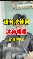 Download Video: 这是一台容易让人犯罪的相机，请合理使用