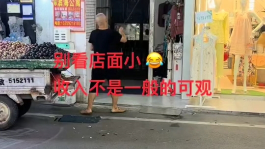 别看店面小,收入可不一般,猜猜是做什么的?哔哩哔哩bilibili