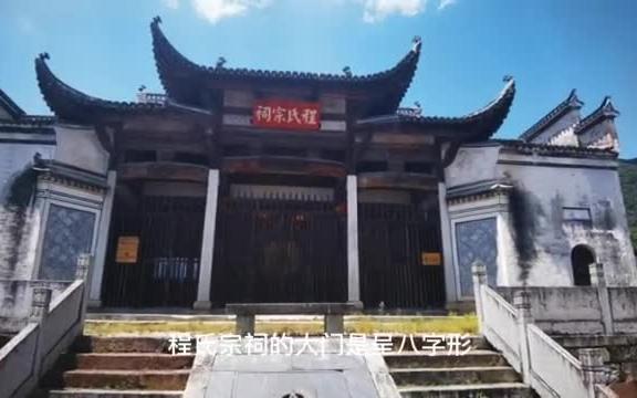 [图]实拍黄山区唯一“国保”单位程氏宗祠，顺便带您了解兴村的由来