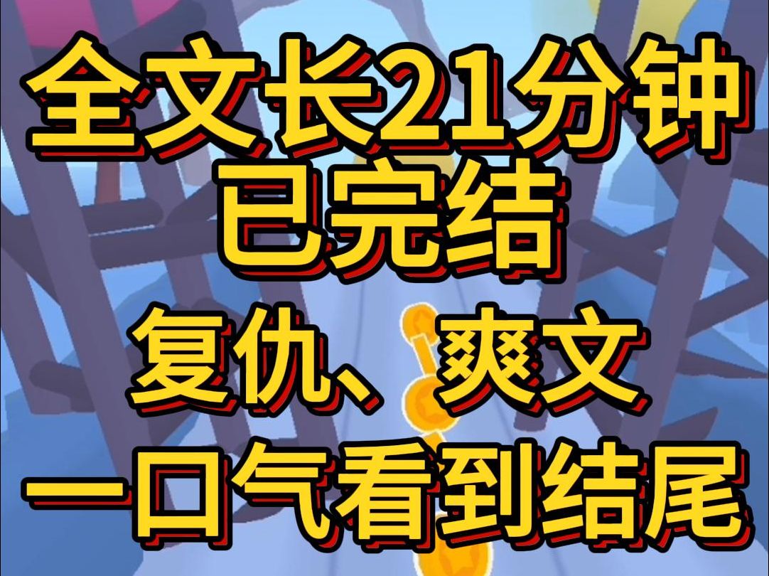 (爽文已完结)穿过来时我正被假千金诬陷故意将她推下楼爸爸皱着眉头训斥我我怎么会有你这么恶毒的女妈妈也心疼的抱着假千金哔哩哔哩bilibili