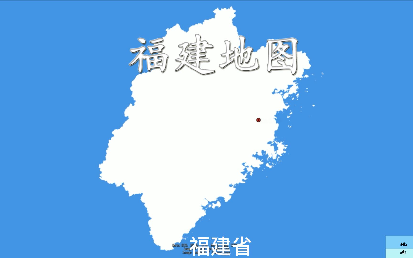 福建地图哔哩哔哩bilibili