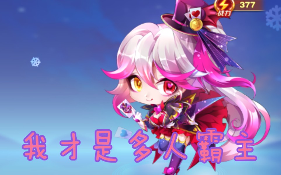 天天酷跑卡牌少女多人对战