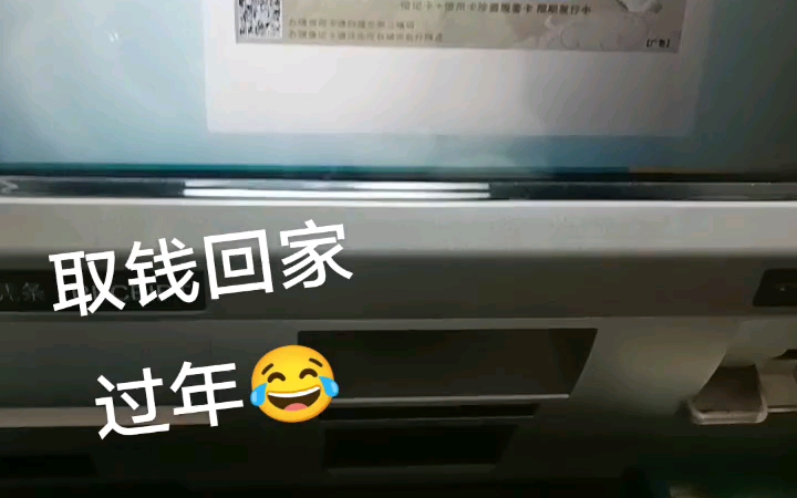 农业银行ATM机取10元面额哔哩哔哩bilibili