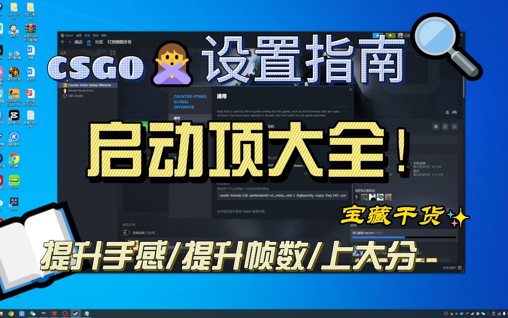 最详细的csgo启动项可以直接抄作业!!!网络游戏热门视频