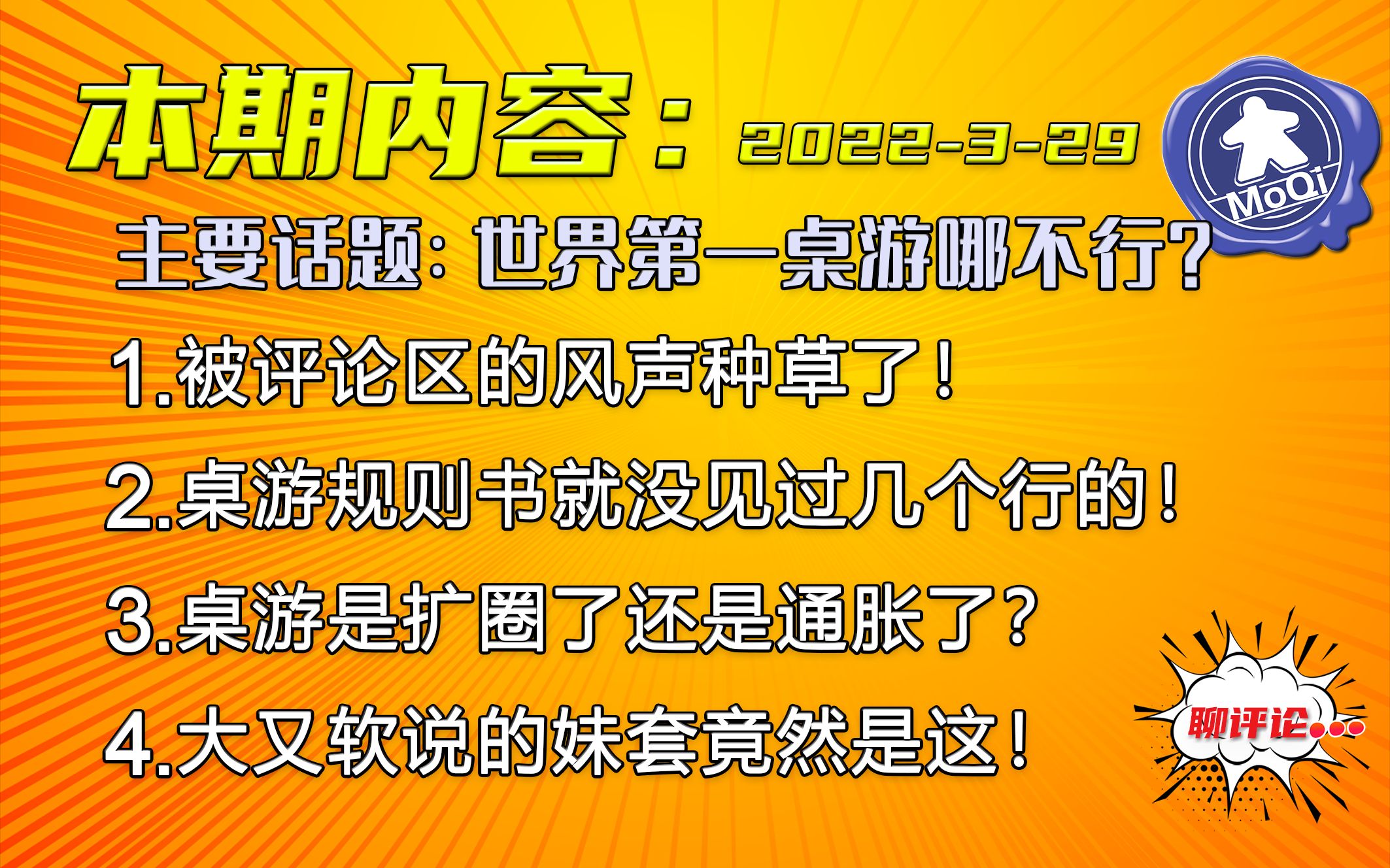 [图]【桌游电台】世界第一的幽港迷城到底哪不行？