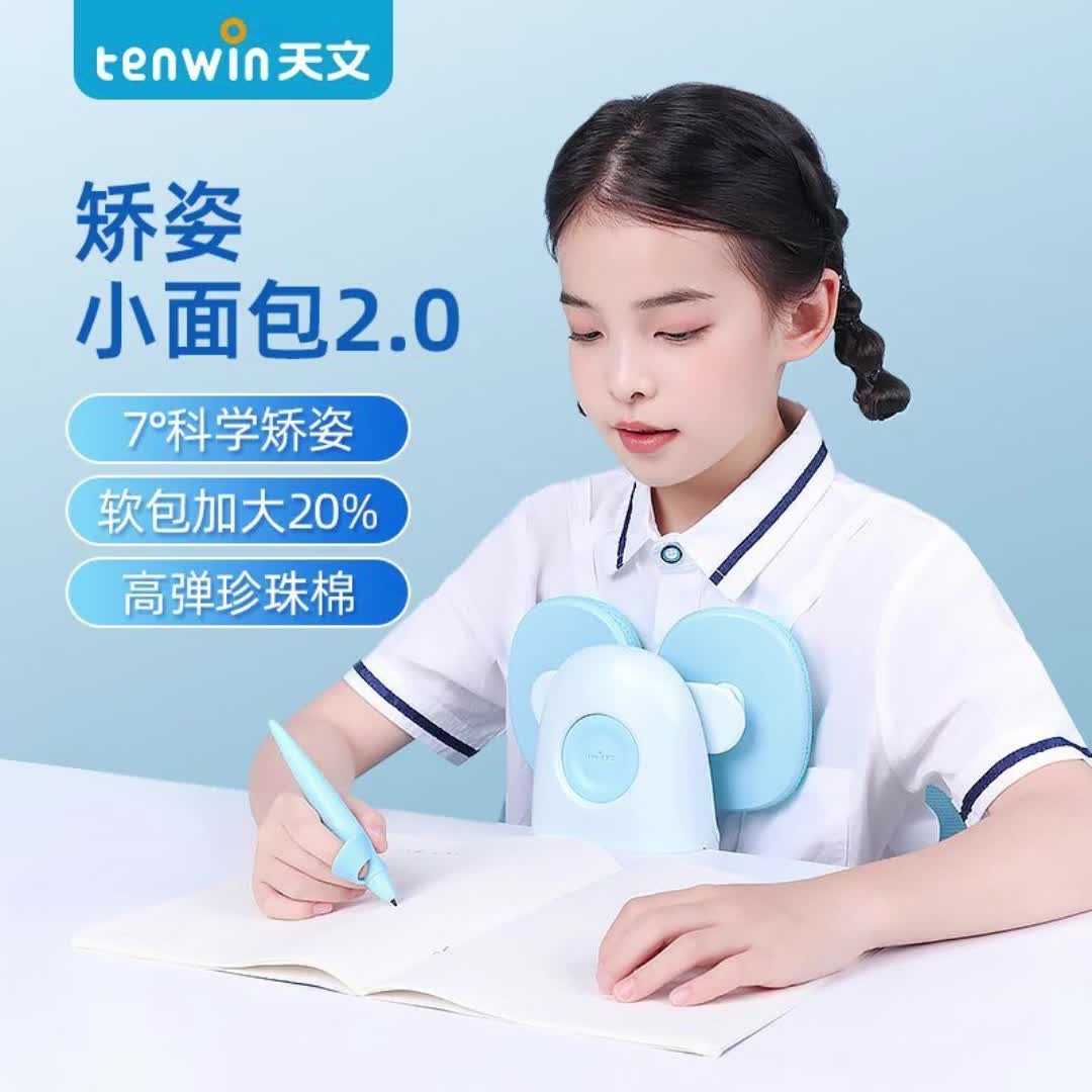 天文小面包写字矫正器儿童坐姿纠正器小学生书桌写字姿势护眼架8647