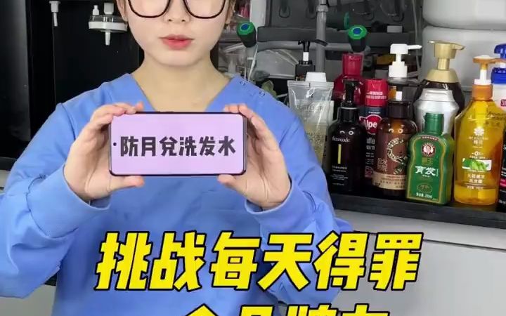 [图]挑战每天得罪一个品牌方，今天挑战的是防脱洗发水防脱洗发水 防脱发洗发水测评 防脱育发洗发水 生姜洗发水 洗发水