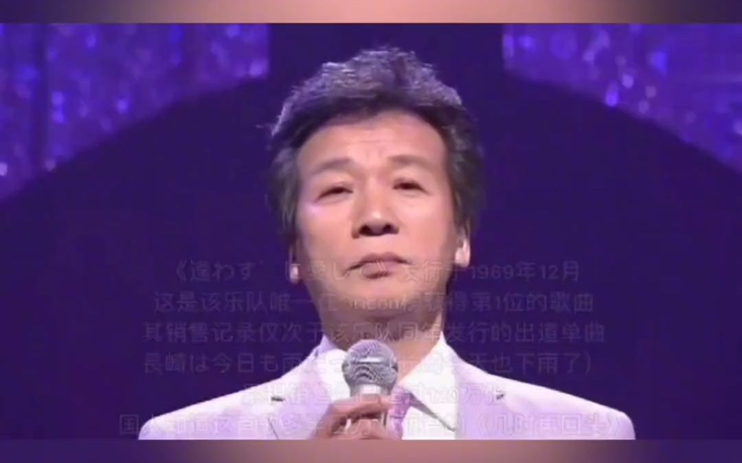 [图]《不相逢仍相爱》日本经典演歌 日本演歌著名男歌手前川清演唱邓丽君小姐《几时再回头》的原唱 日本演歌经典