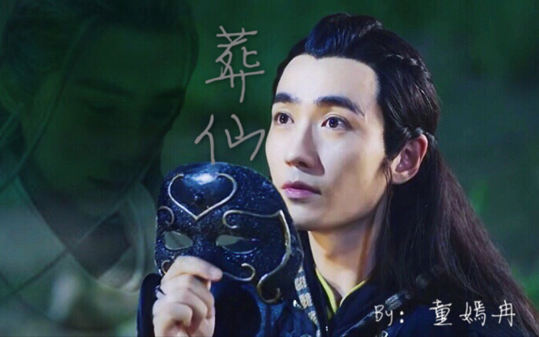 真兄弟情沈巍鬼面葬仙为寻你跨遍万水千山