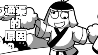贾逵为什么会被通渠