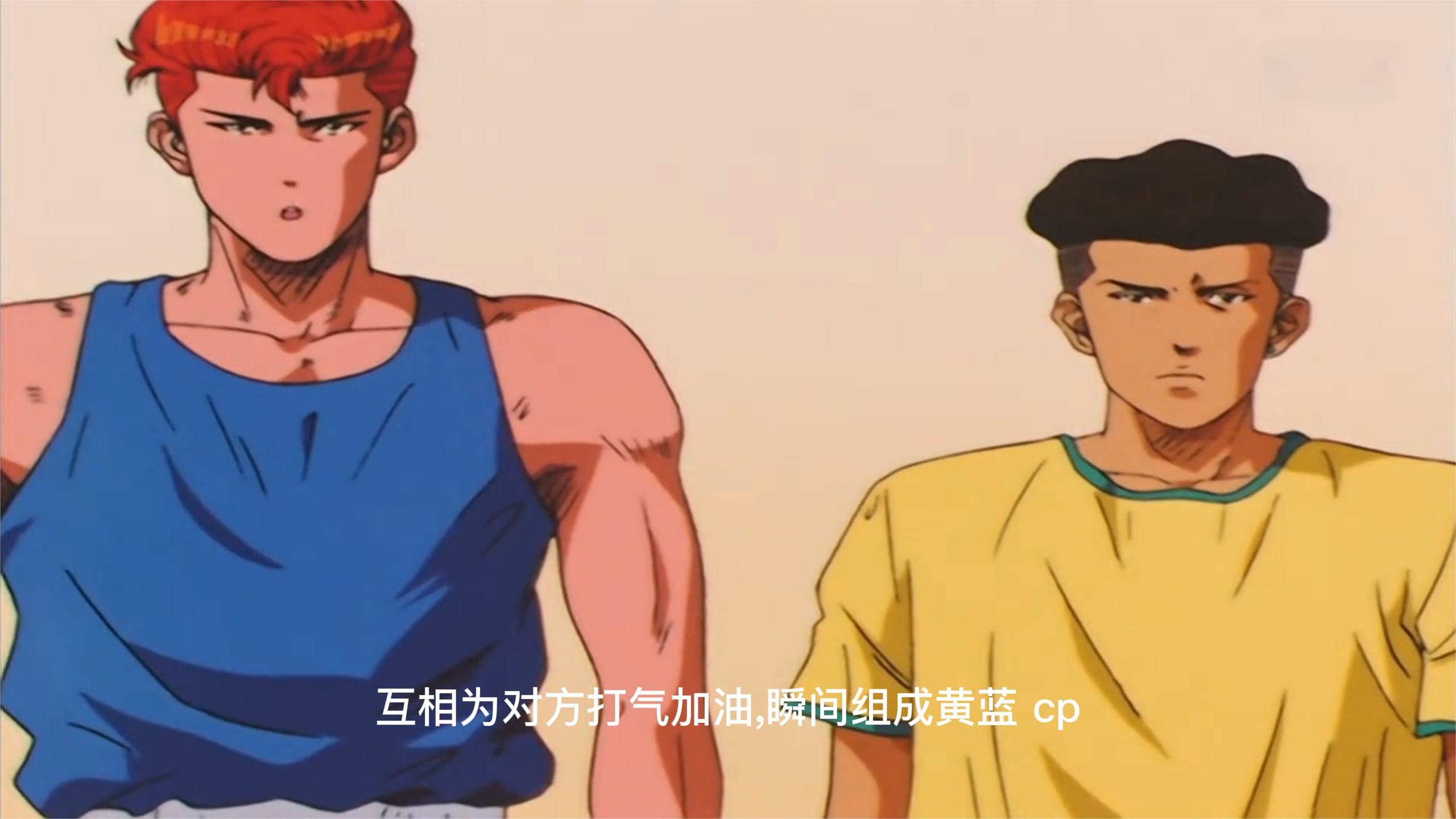灌篮高手:43,樱木花道,宫城良田组成黄蓝cp!