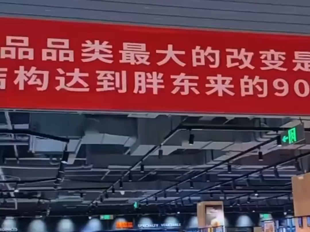 9月20日胖东来调改永辉最大门店爆改开业 该店员工多批次到胖东来驻店学习,共进行了超过 30 余场的培训,涵盖文化理念、服务、经营管理、设备维护、...