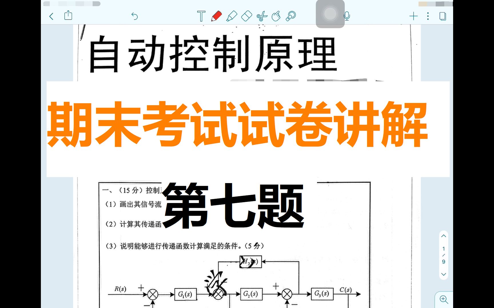 【自控期末15分钟突击一题】自动控制原理(AHUT)期末考试试卷讲解(完结)哔哩哔哩bilibili