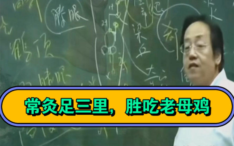 倪海厦老师讲足三里的准确找法,保健大穴足三里哔哩哔哩bilibili