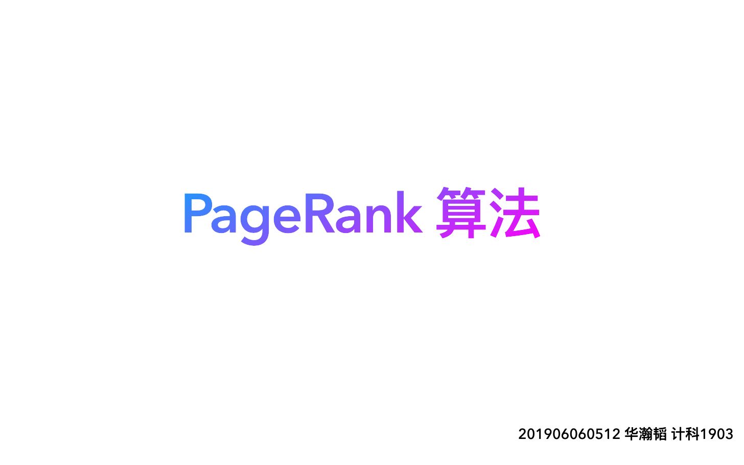 2021 年春浙江工业大学算法课程习题PageRank算法哔哩哔哩bilibili