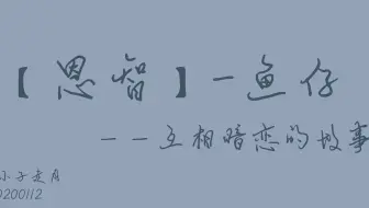 20200108宋伟恩与小智合体唱《再活一遍》及玩猜歌游戏_哔哩哔哩_bilibili