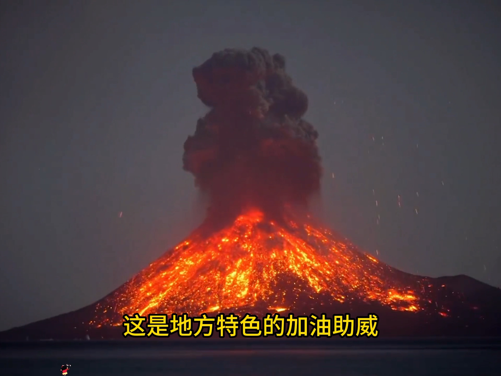 火山爆抖音=2020抖音火山最新
