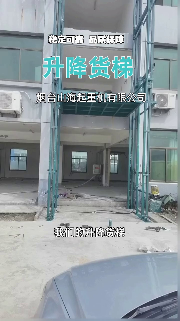 室外升降货梯 #山东室外升降货梯 #室外升降货梯在线咨询 #山东室外