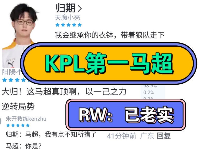 狼队 4:3 RW【小胖:归期神马超,助狼登六强】赛后爆笑评论!