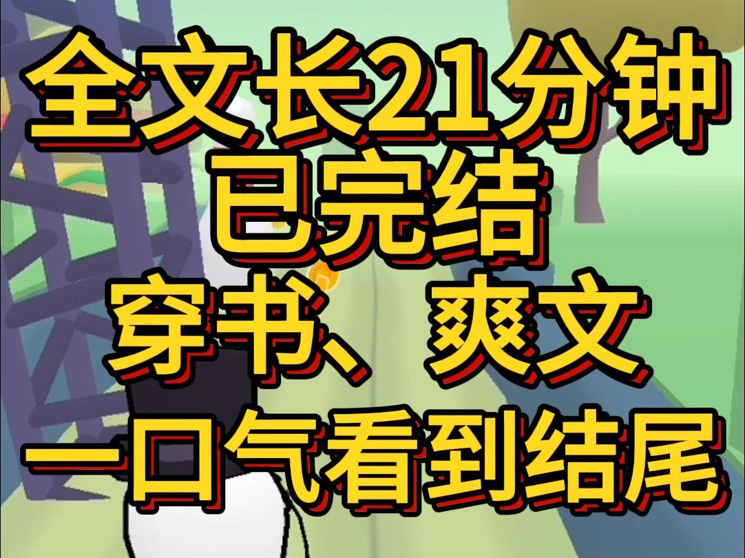 (爽文已完结)夫君带回来一个真爱坚决要拿纳为妾我感动得热泪盈眶拉住真爱的手不放怎么能让你做妾呢我这个正式位子让给你哔哩哔哩bilibili