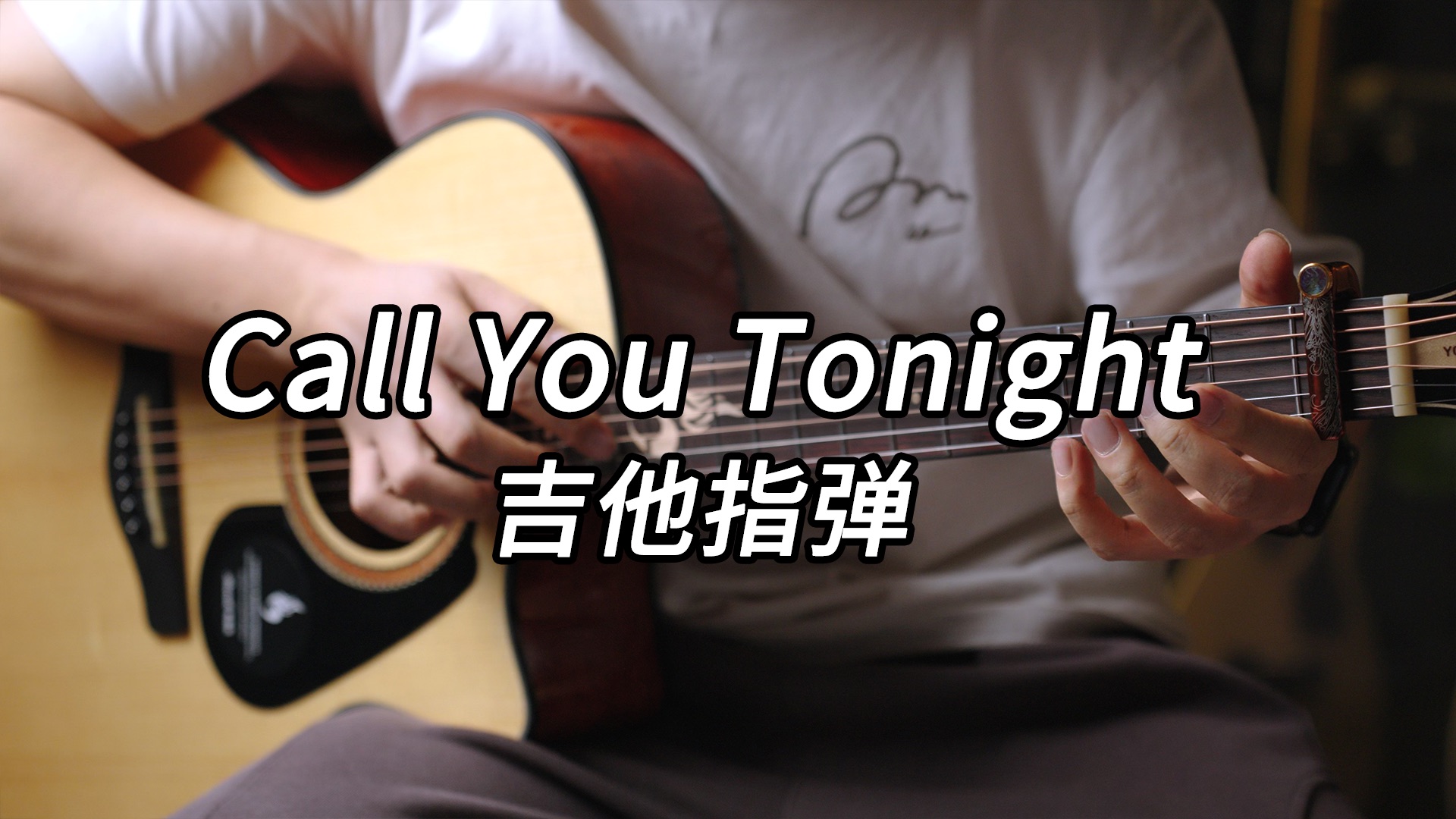 绝美泛音！Call You Tonight 吉他指弹 完整版（标准调弦）cover Whitney Houston 惠特妮·休斯顿