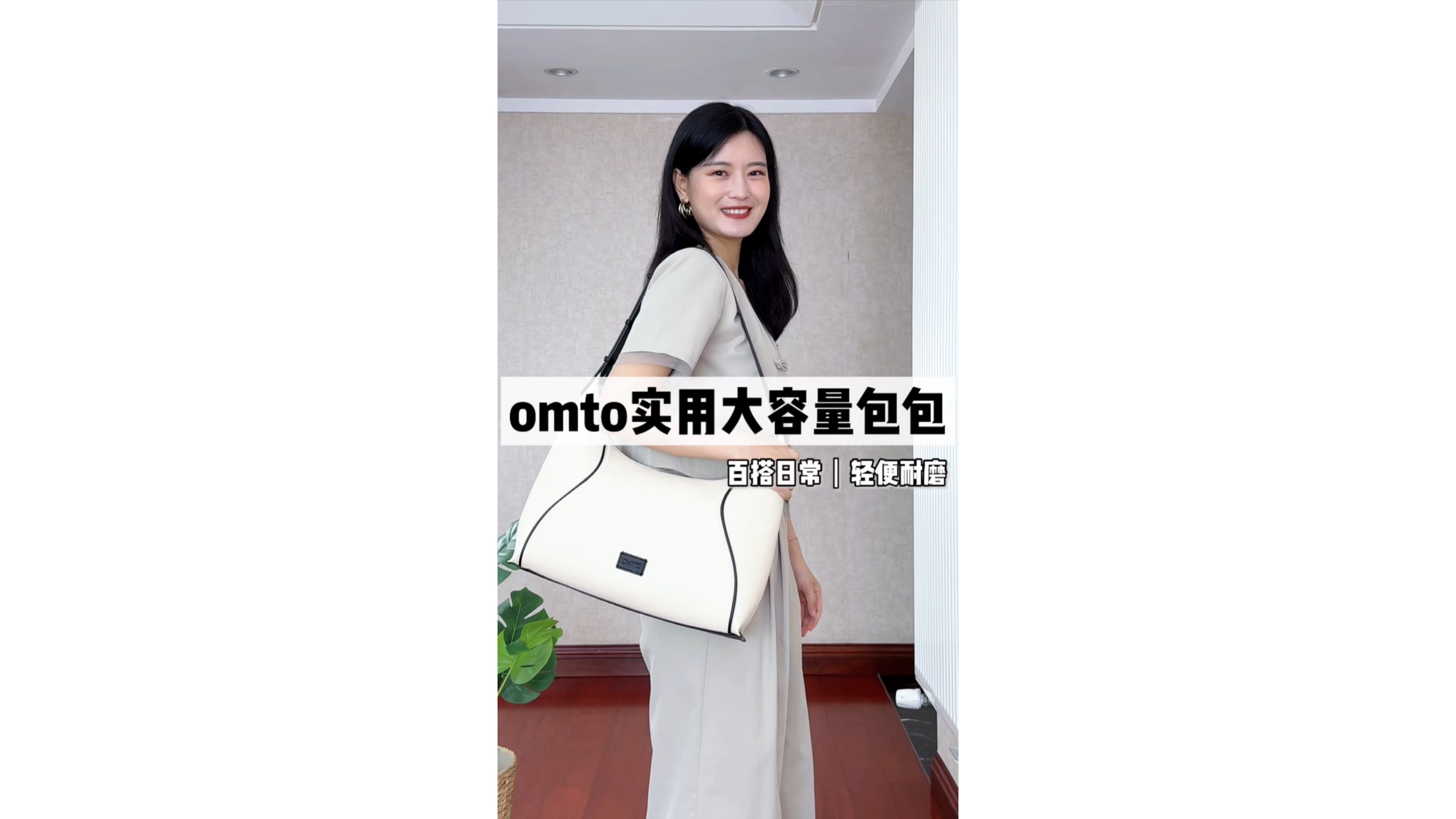 omto这只大容量包包,百搭日常,太绝了哔哩哔哩bilibili