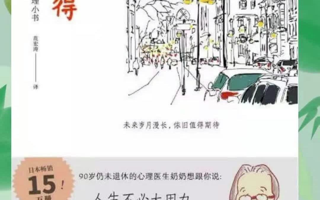 莜蕾领读日本原版书《人间值得》哔哩哔哩bilibili