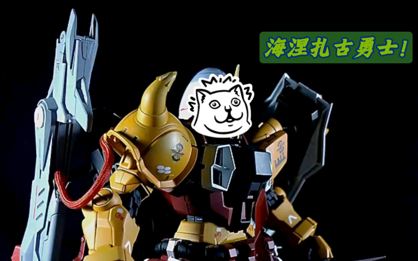 活动作品海涅配色扎古勇士