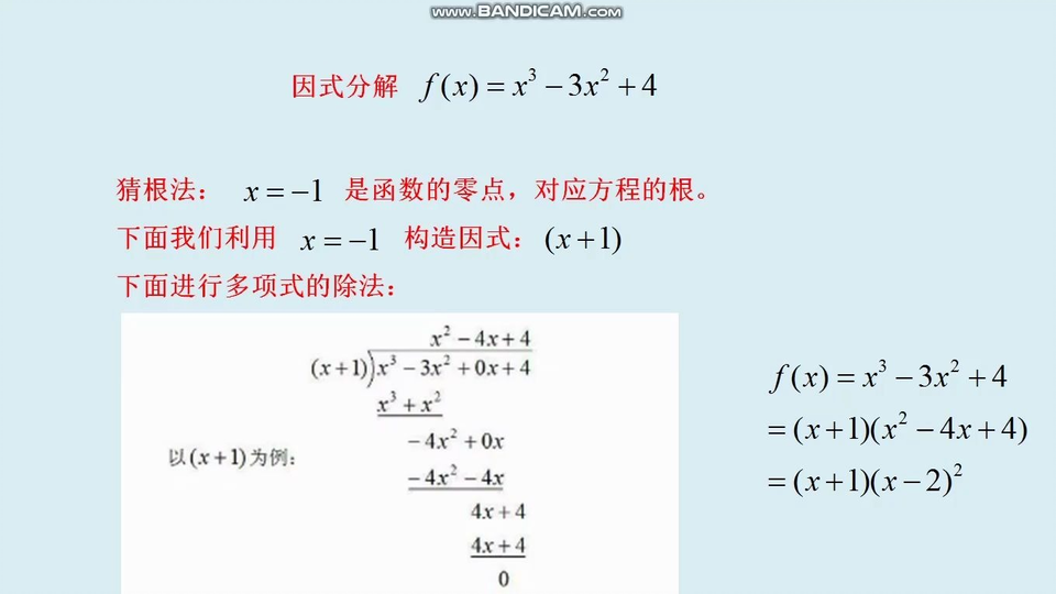 高考数学解题技巧 26利用猜根法和多项式除法 因式分解高次多项式 中学生和高中生必备技能 哔哩哔哩 Bilibili