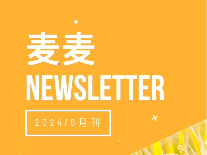 金秋九月,丰收在望:秋粮作物产量关键期与蔬菜价格动态深度解析 #麦麦newsletter9月刊 #麦麦科技哔哩哔哩bilibili