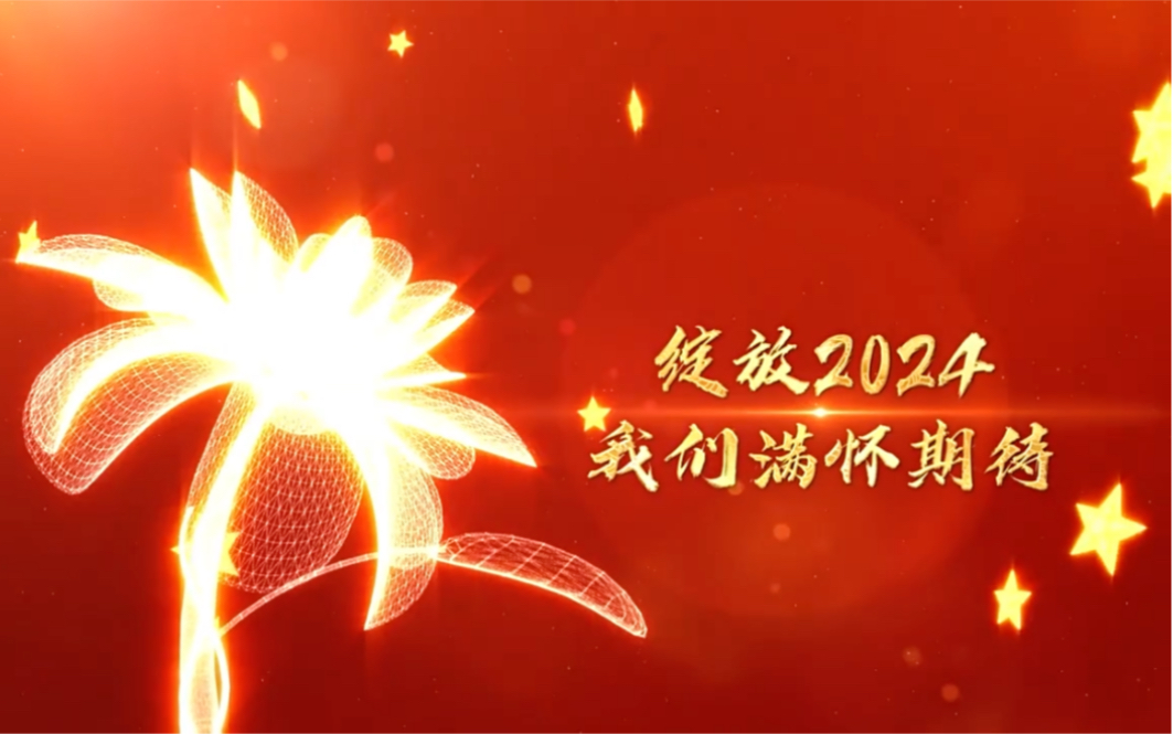 2024开门红企业年会震撼开场片头历程回顾视频