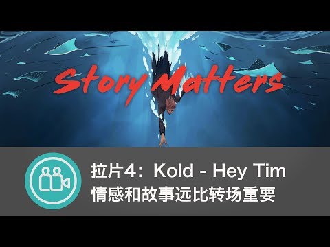 [图][拉片]Sam Kolder - Hey Tim故事和情感远比炫酷转场更重要