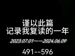 Download Video: 复读一年物理转历史491--596！！！无限可能！