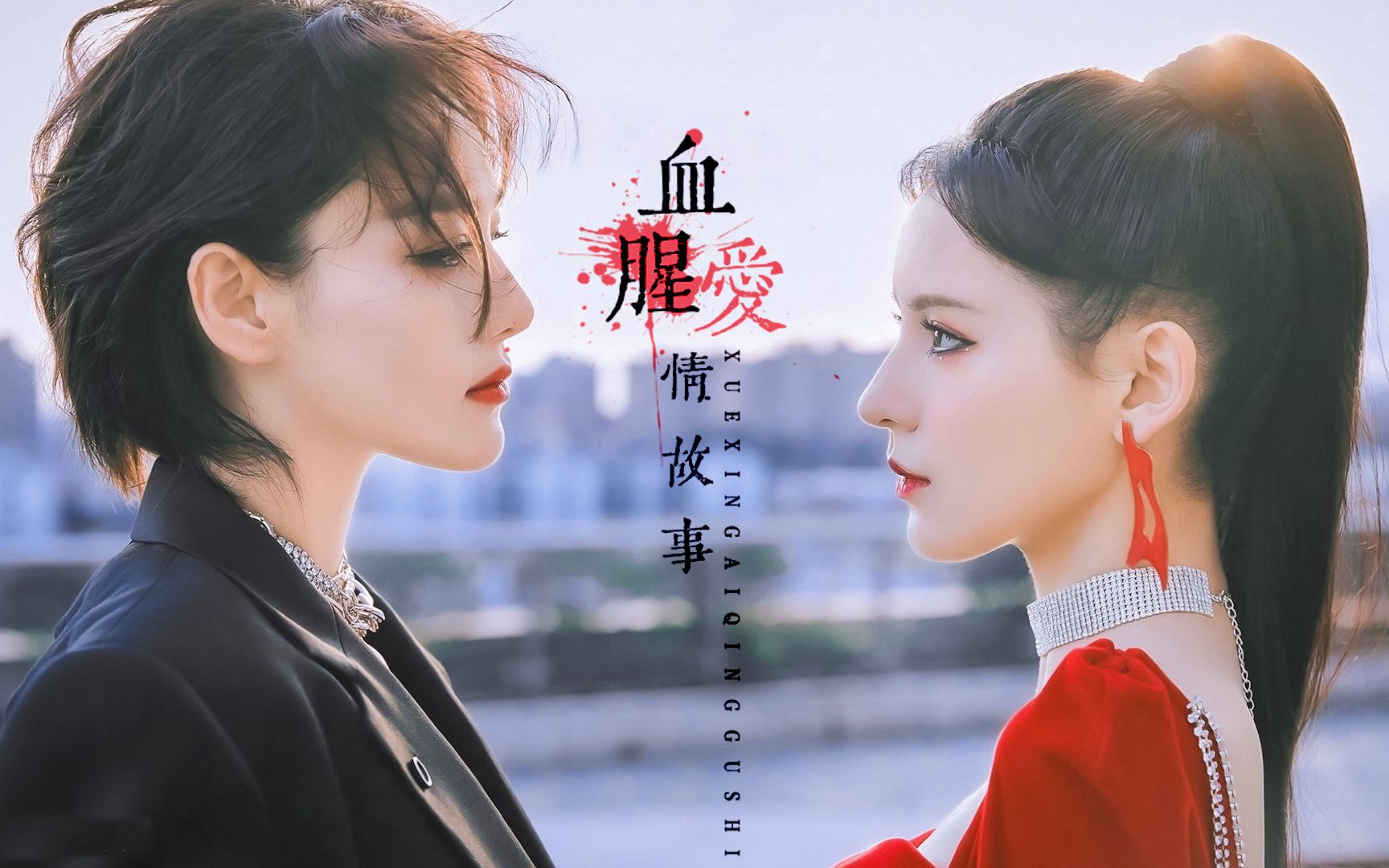 【张馨予x张予曦||秦清x苏矜北】霸道女总裁与一线